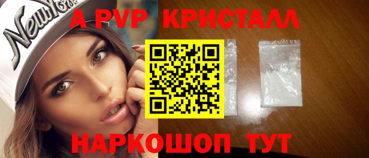 Альфа ПВП Crystall Спасск-Дальний