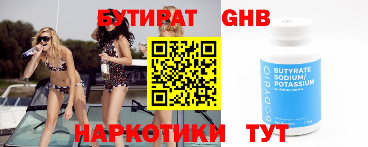 БУТИРАТ бутик Спасск-Дальний