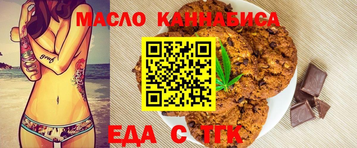Спасск-Дальний  Печенье с ТГК марихуана  Вход с VPN 