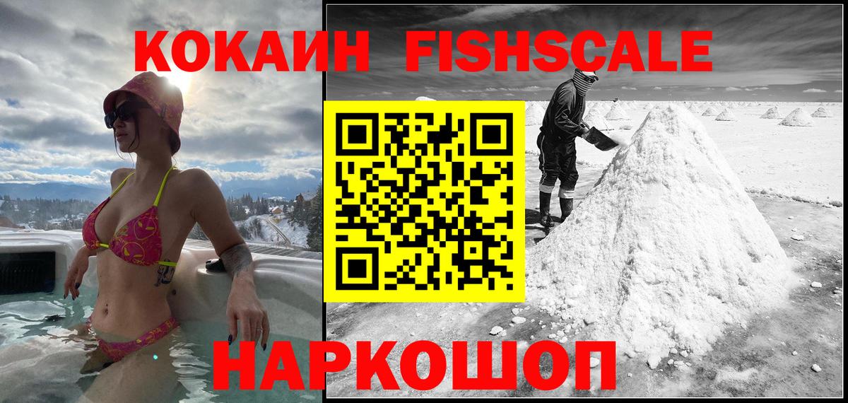 Cocaine  Вход с VPN  Кокаин Fish Scale  Спасск-Дальний  Кокаин Перу 