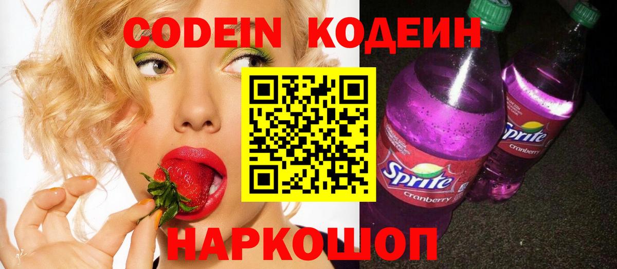 Кодеиновый сироп Lean Purple Drank Спасск-Дальний