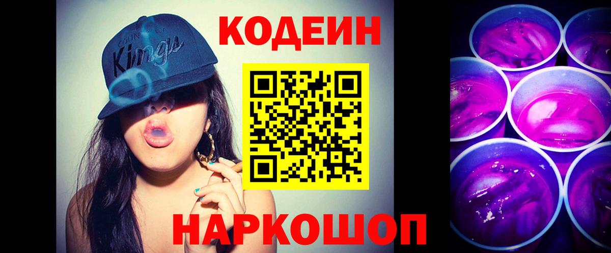 Кодеин Purple Drank  Кодеин Purple Drank  Спасск-Дальний  Вход с VPN 