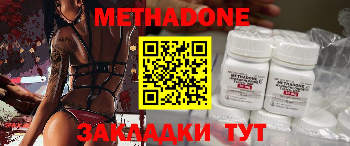 Спасск-Дальний  МЕТАДОН мёд  Вход с VPN  МЕТАДОН methadone 