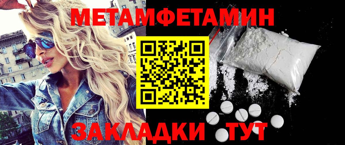МЕТАМФЕТАМИН Methamphetamine  Вход с VPN  Спасск-Дальний 